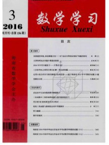 数学学习杂志